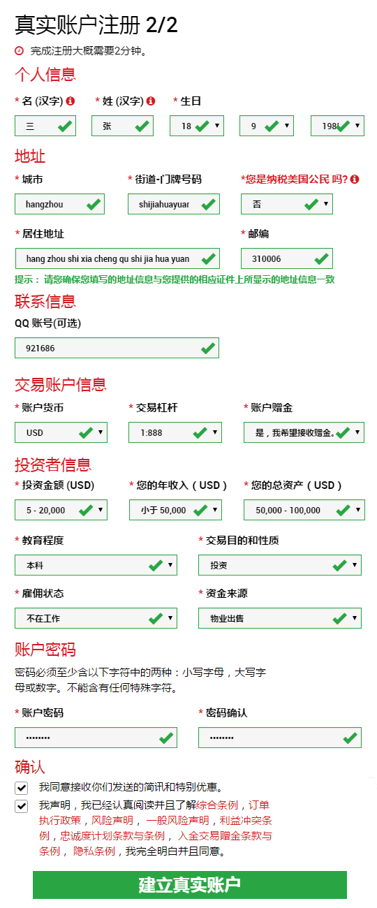 填写注册XM交易账户信息